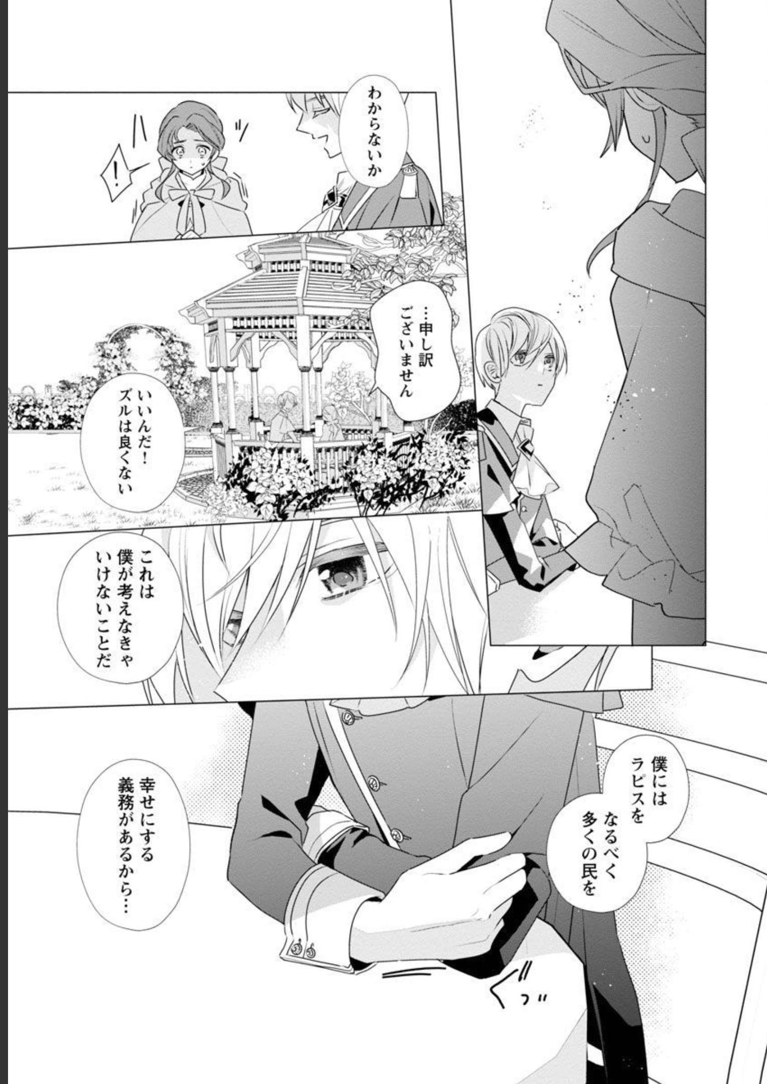 Genkai OL-san wa Akuyaku Reijou-sama ni Tsukaetai - Chapter 8 - Page 20