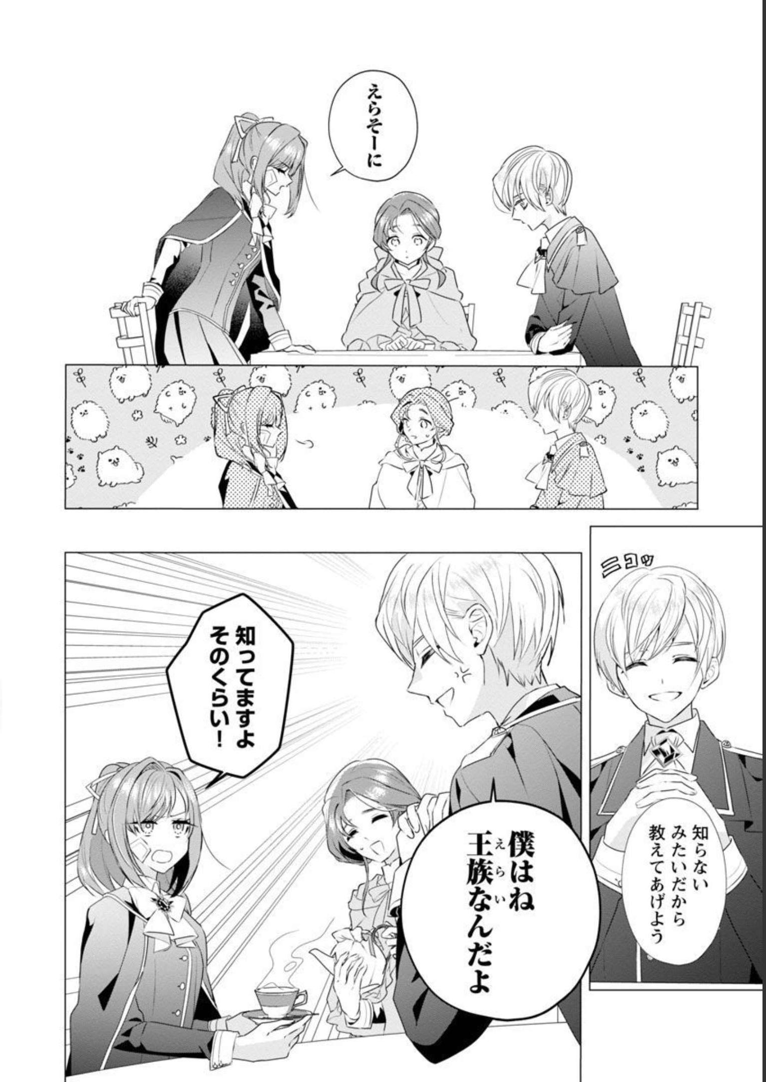 Genkai OL-san wa Akuyaku Reijou-sama ni Tsukaetai - Chapter 8 - Page 21