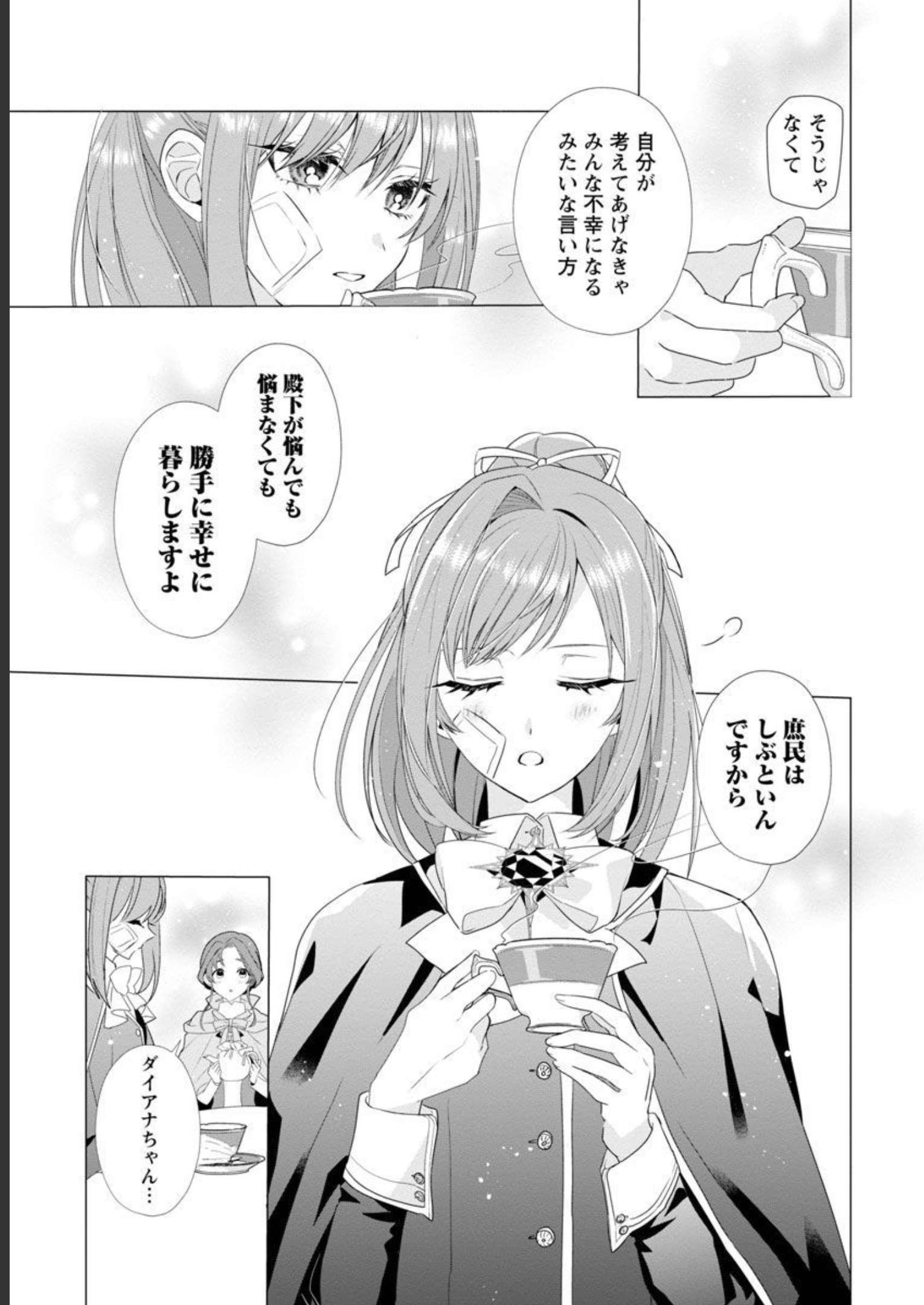 Genkai OL-san wa Akuyaku Reijou-sama ni Tsukaetai - Chapter 8 - Page 22
