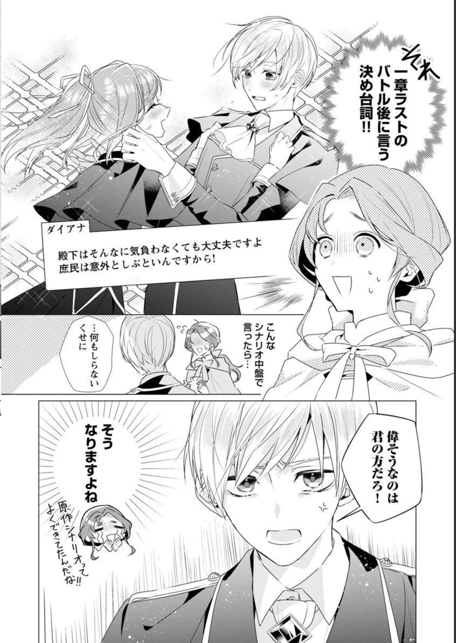 Genkai OL-san wa Akuyaku Reijou-sama ni Tsukaetai - Chapter 8 - Page 23