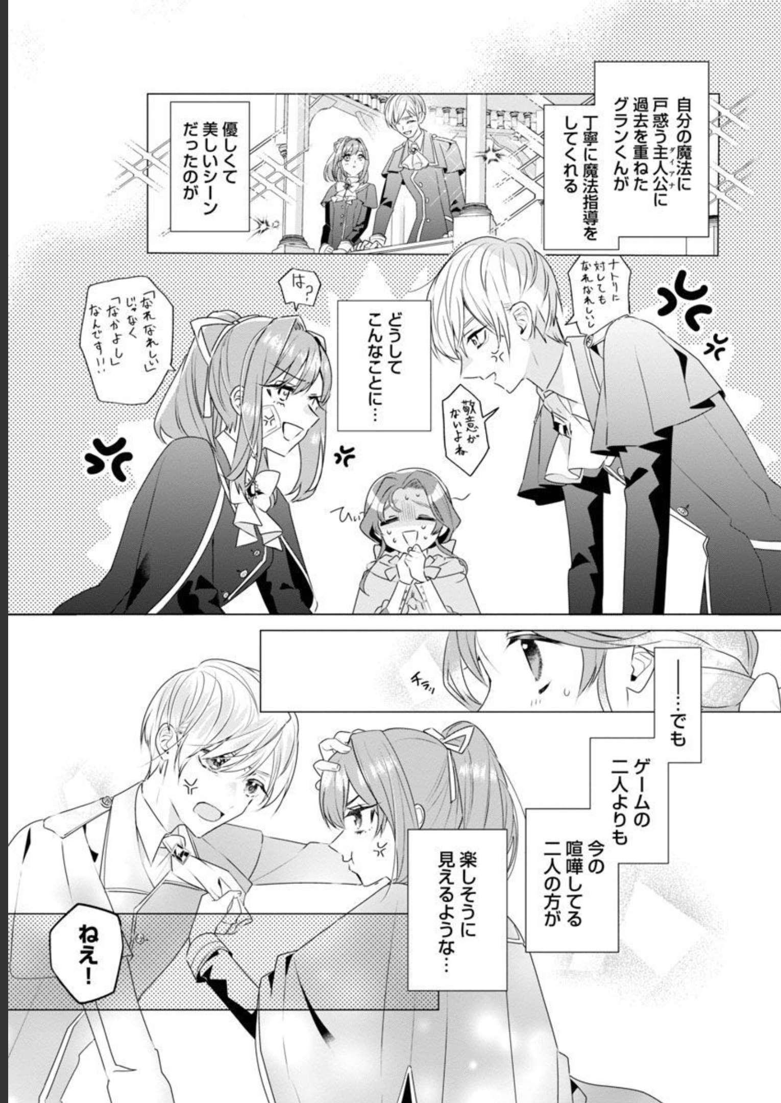 Genkai OL-san wa Akuyaku Reijou-sama ni Tsukaetai - Chapter 8 - Page 24