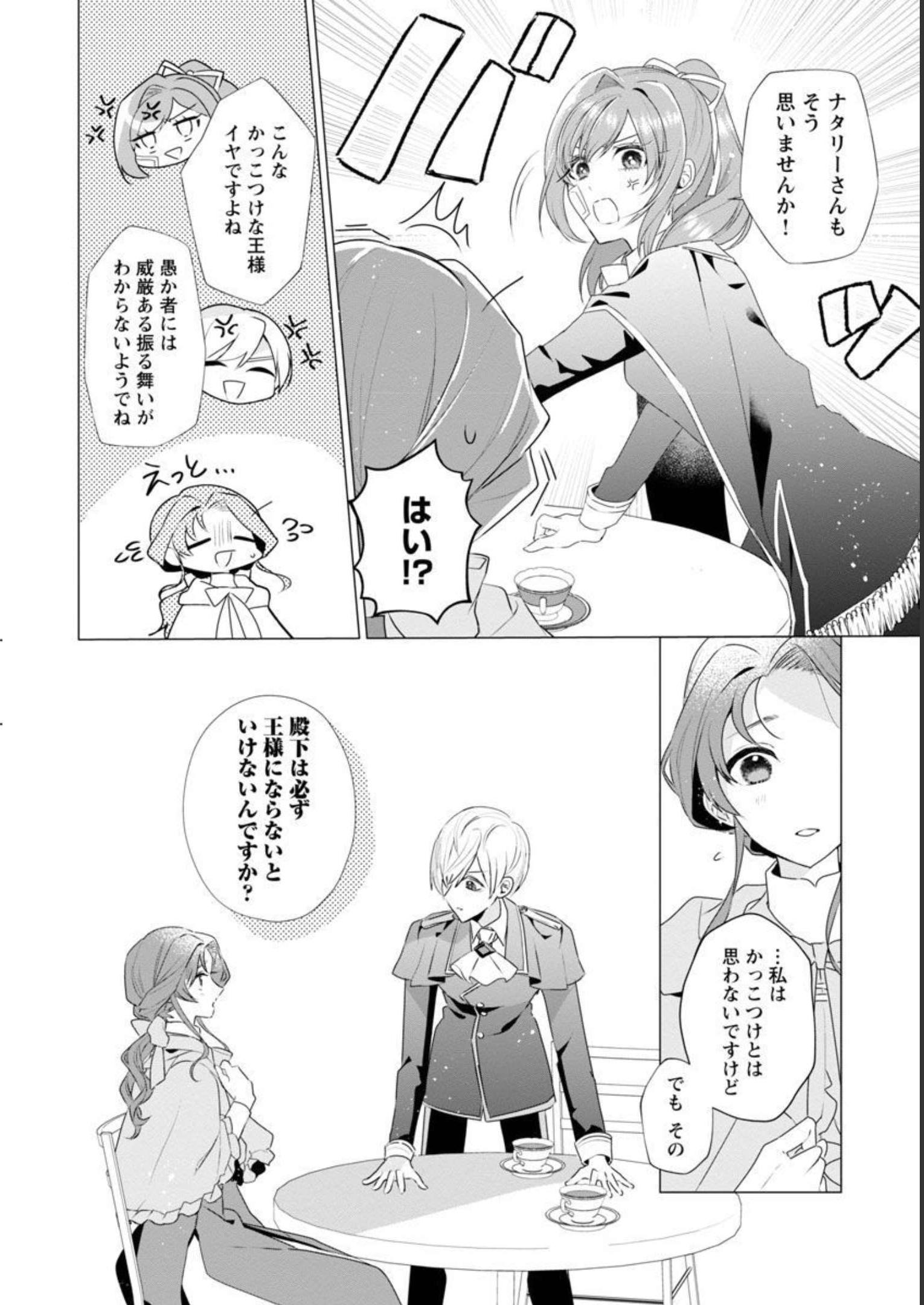Genkai OL-san wa Akuyaku Reijou-sama ni Tsukaetai - Chapter 8 - Page 25