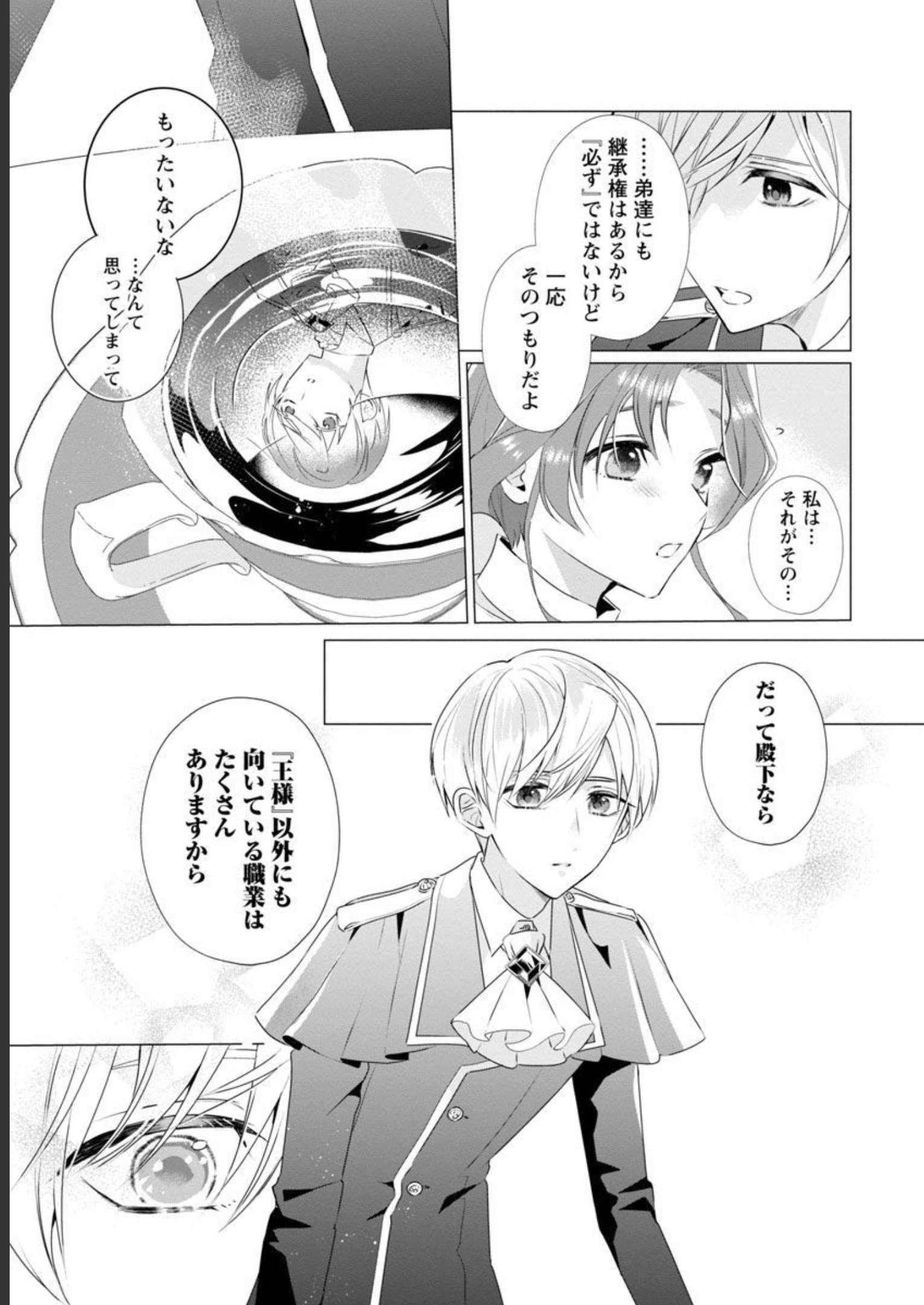 Genkai OL-san wa Akuyaku Reijou-sama ni Tsukaetai - Chapter 8 - Page 26