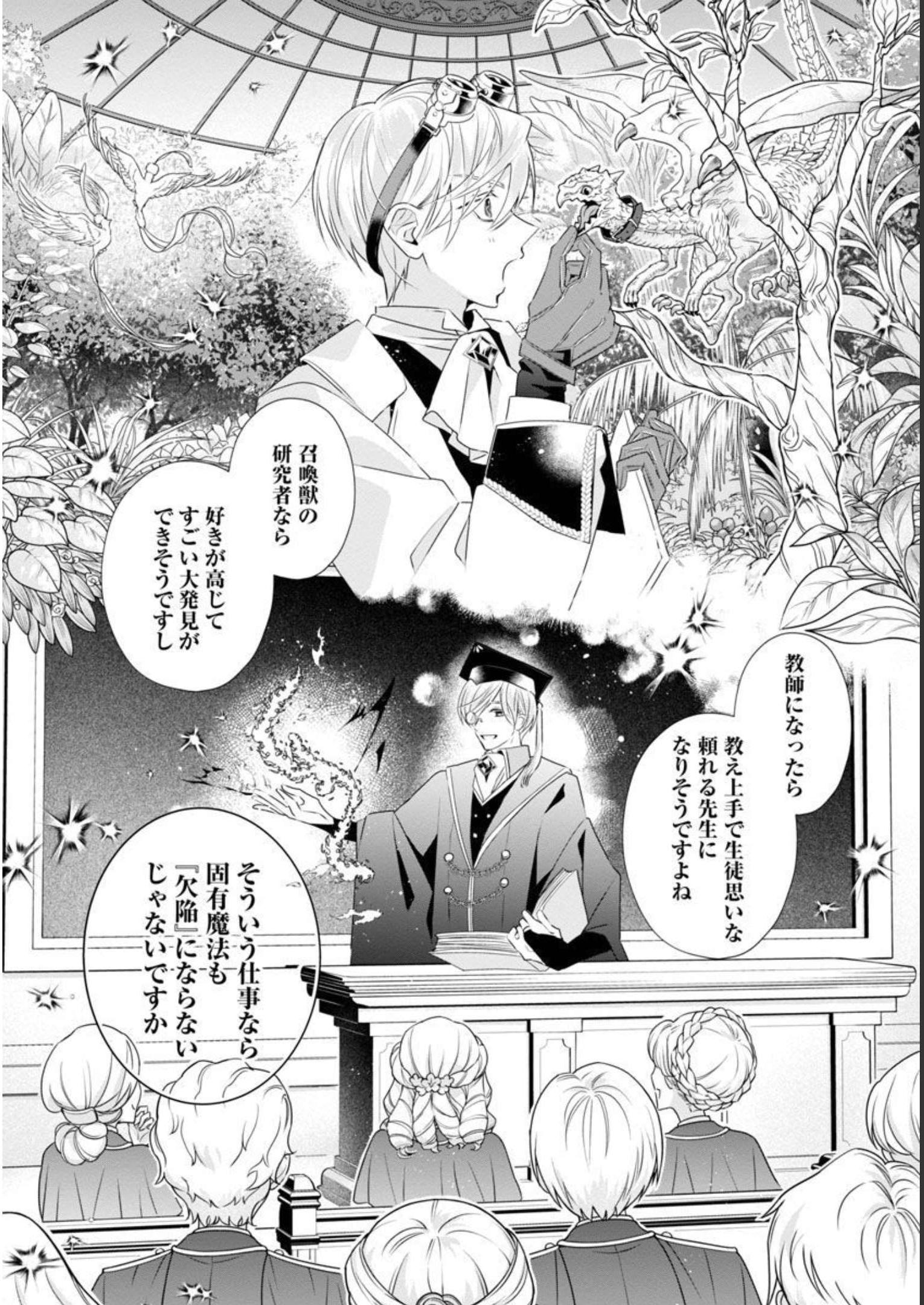 Genkai OL-san wa Akuyaku Reijou-sama ni Tsukaetai - Chapter 8 - Page 27