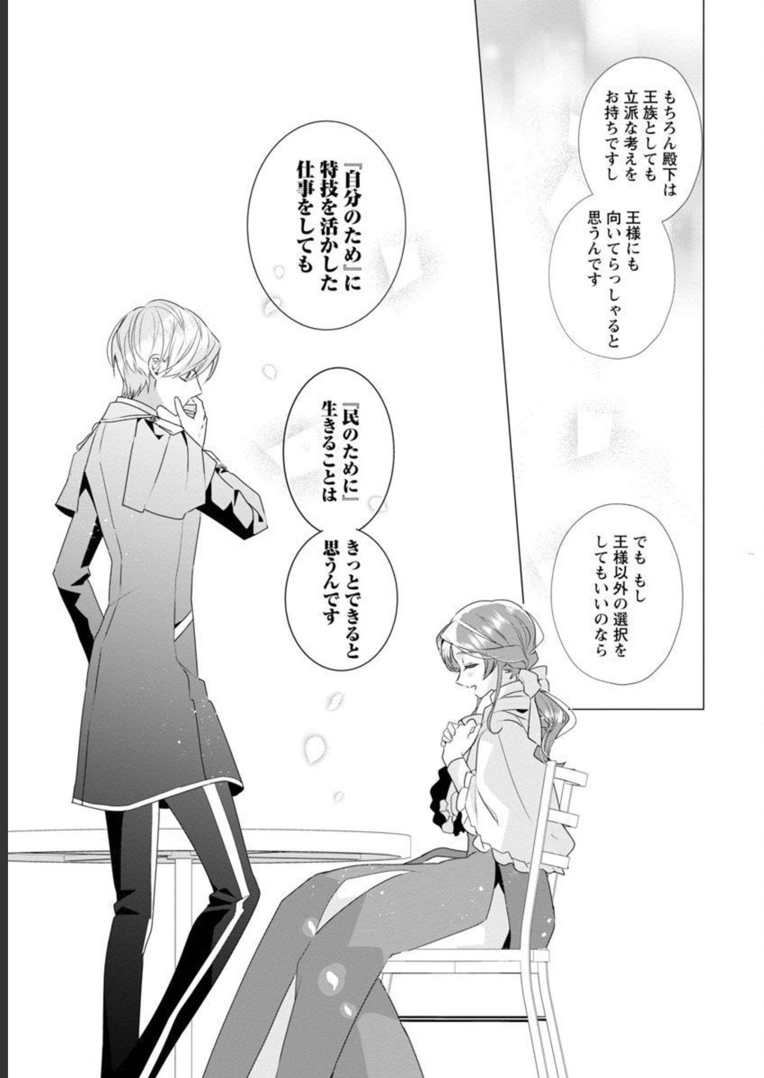 Genkai OL-san wa Akuyaku Reijou-sama ni Tsukaetai - Chapter 8 - Page 28