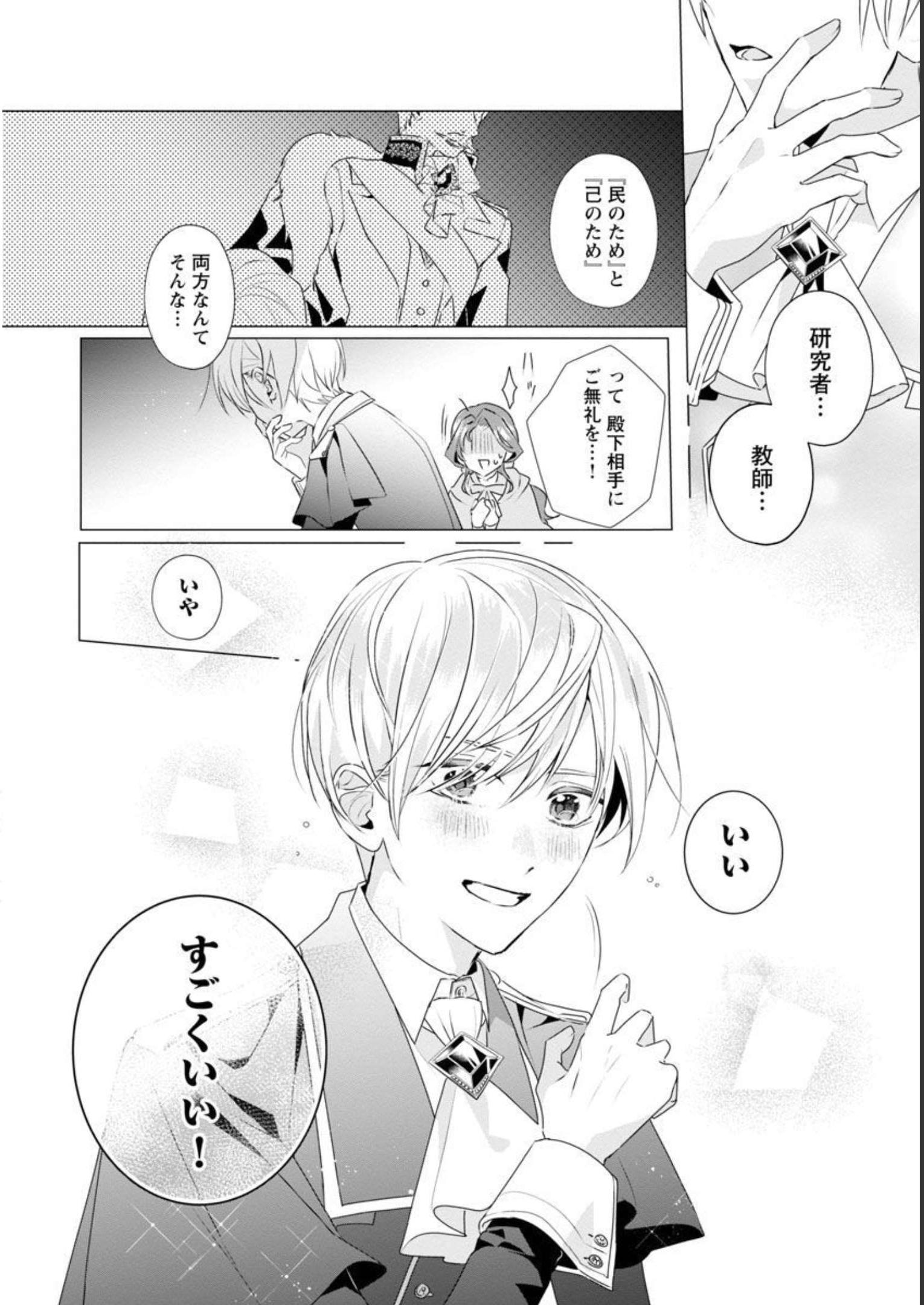 Genkai OL-san wa Akuyaku Reijou-sama ni Tsukaetai - Chapter 8 - Page 29