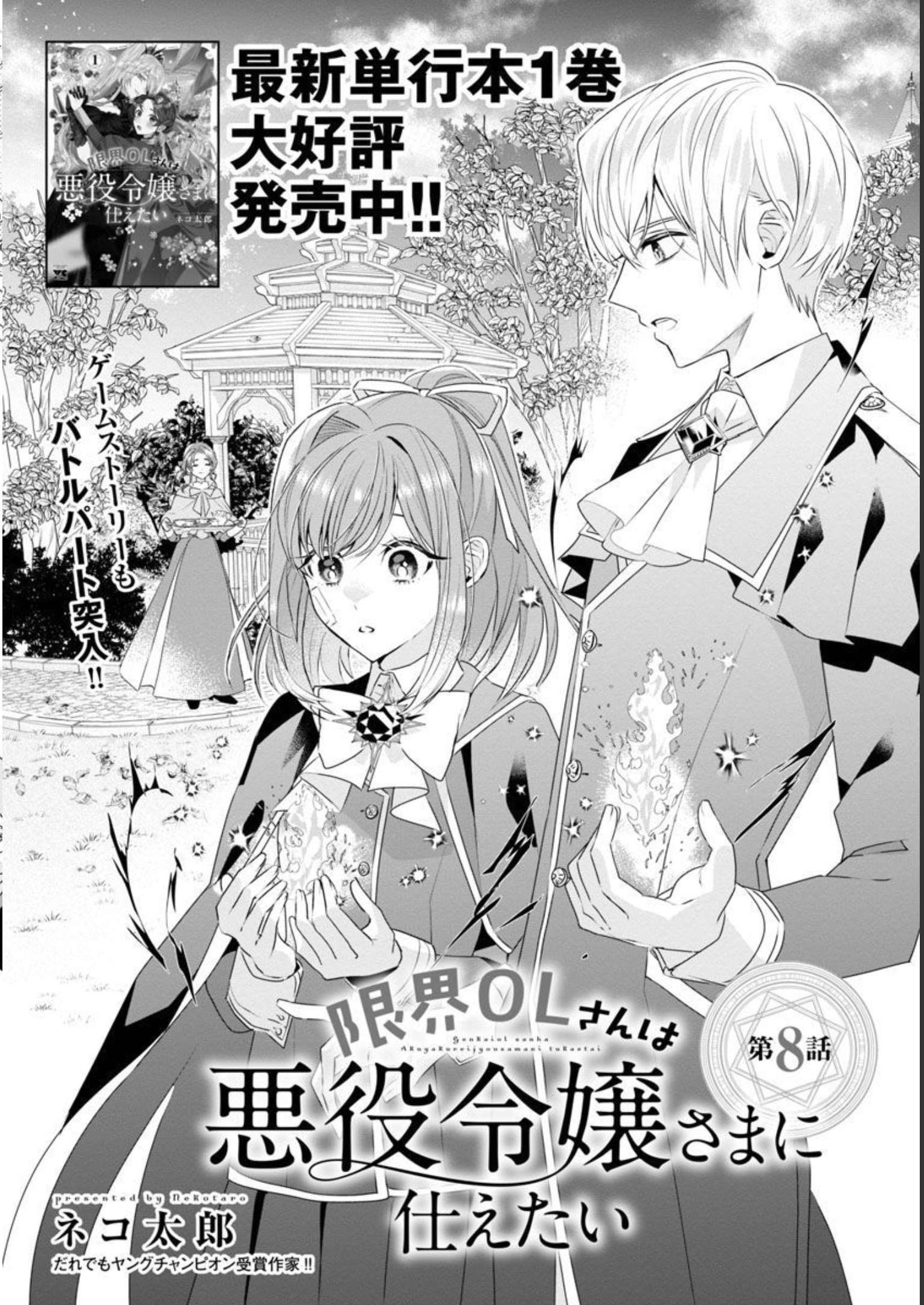 Genkai OL-san wa Akuyaku Reijou-sama ni Tsukaetai - Chapter 8 - Page 3