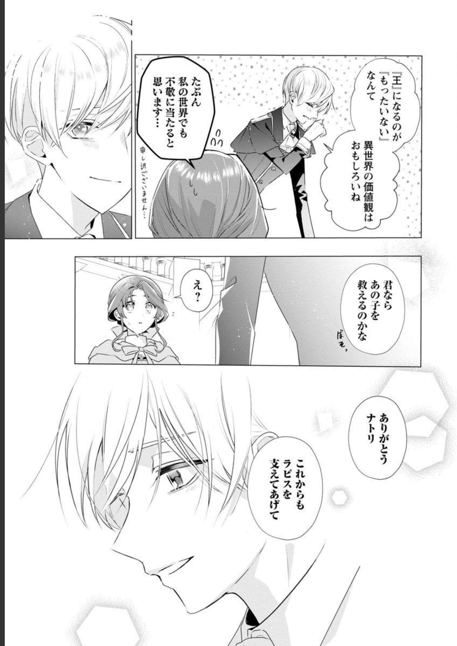 Genkai OL-san wa Akuyaku Reijou-sama ni Tsukaetai - Chapter 8 - Page 30