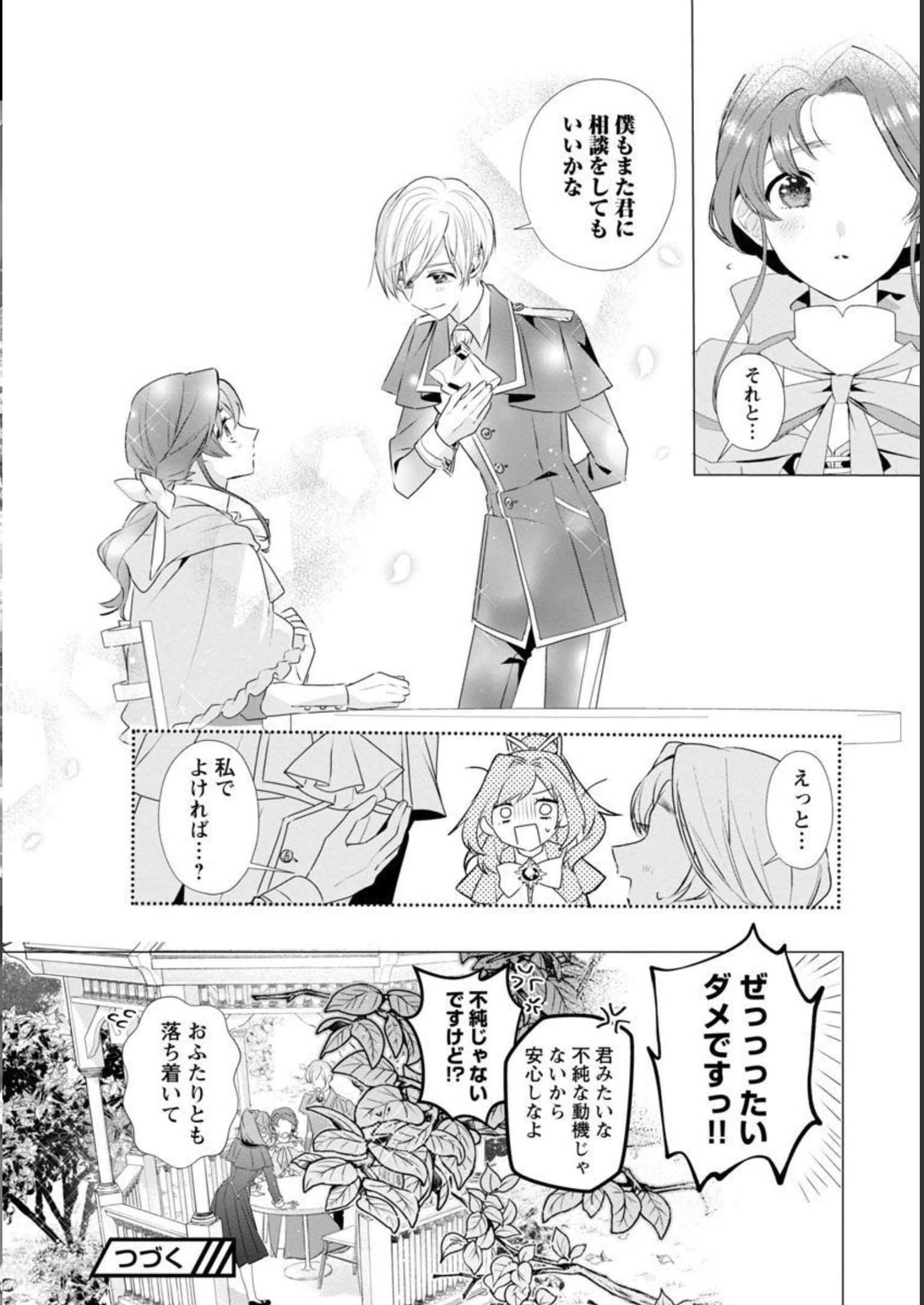 Genkai OL-san wa Akuyaku Reijou-sama ni Tsukaetai - Chapter 8 - Page 31