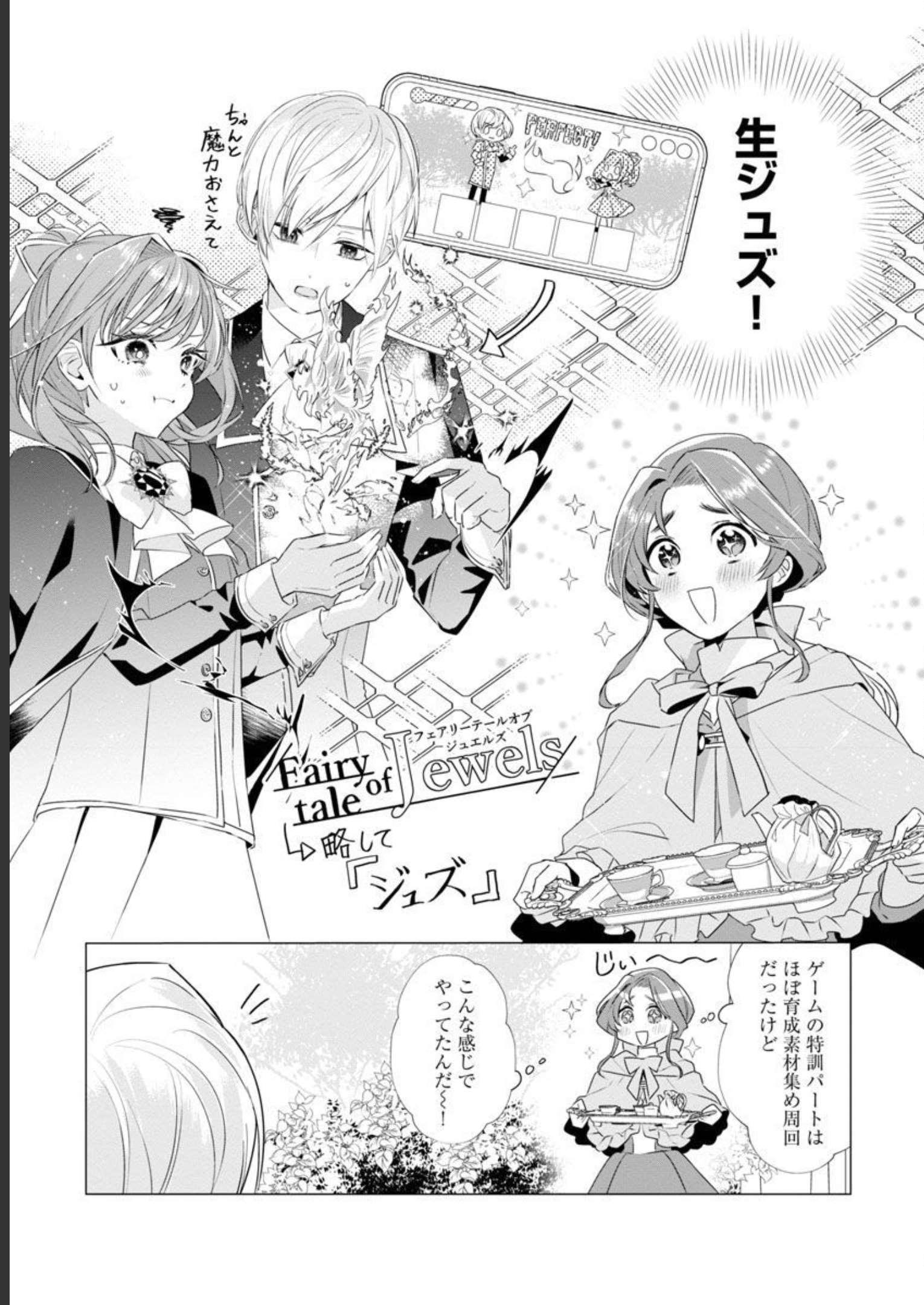 Genkai OL-san wa Akuyaku Reijou-sama ni Tsukaetai - Chapter 8 - Page 4