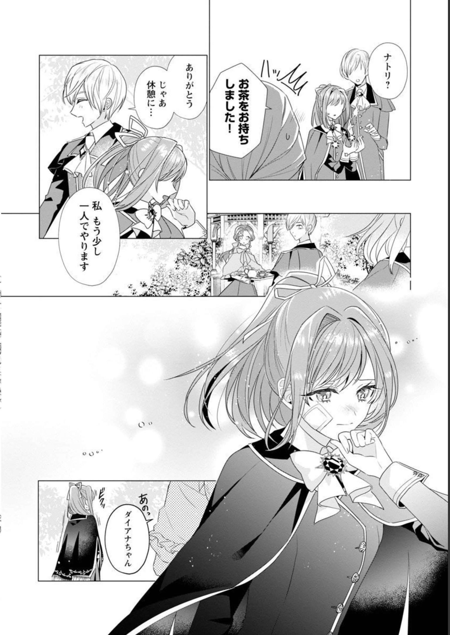 Genkai OL-san wa Akuyaku Reijou-sama ni Tsukaetai - Chapter 8 - Page 5