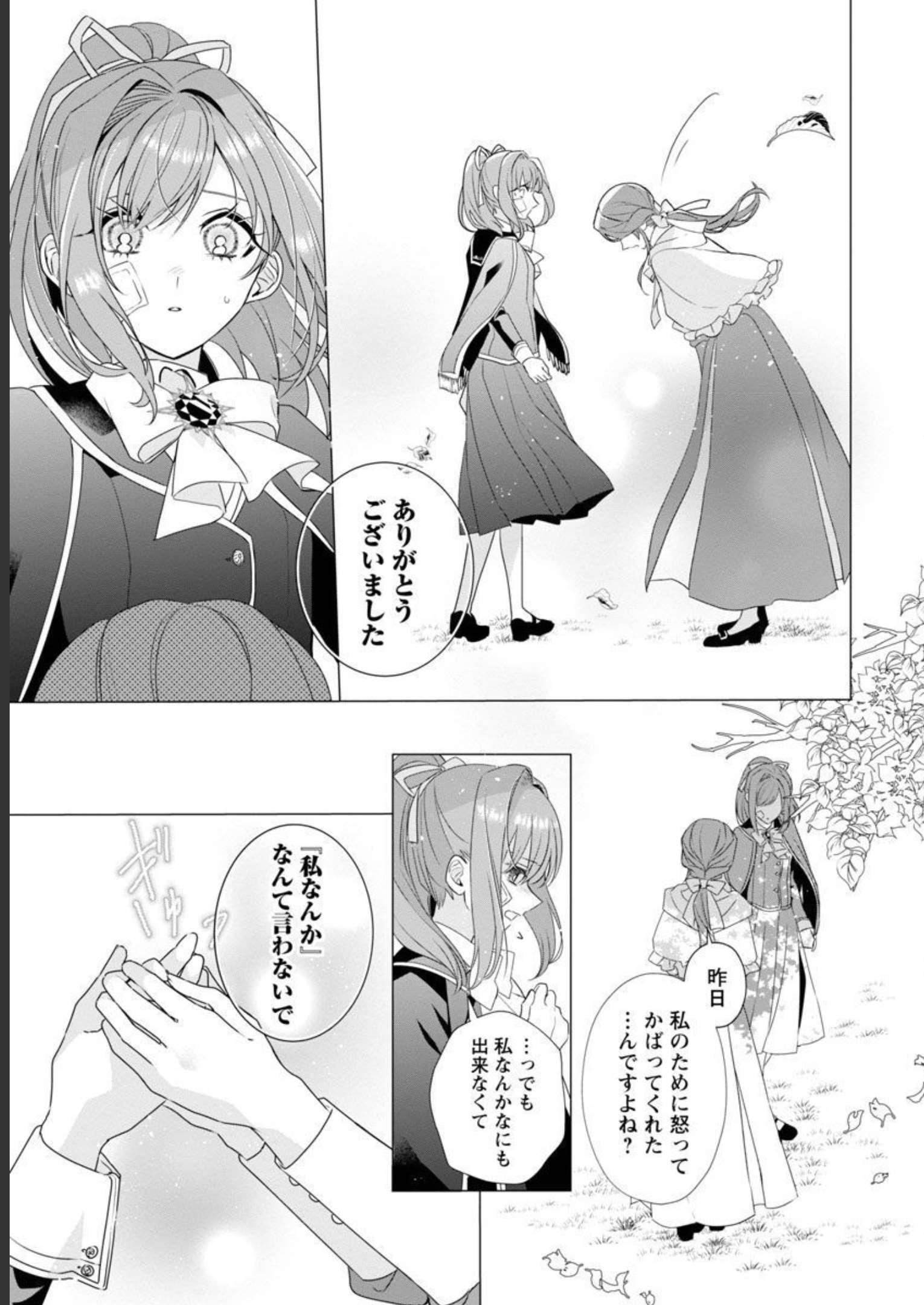 Genkai OL-san wa Akuyaku Reijou-sama ni Tsukaetai - Chapter 8 - Page 6