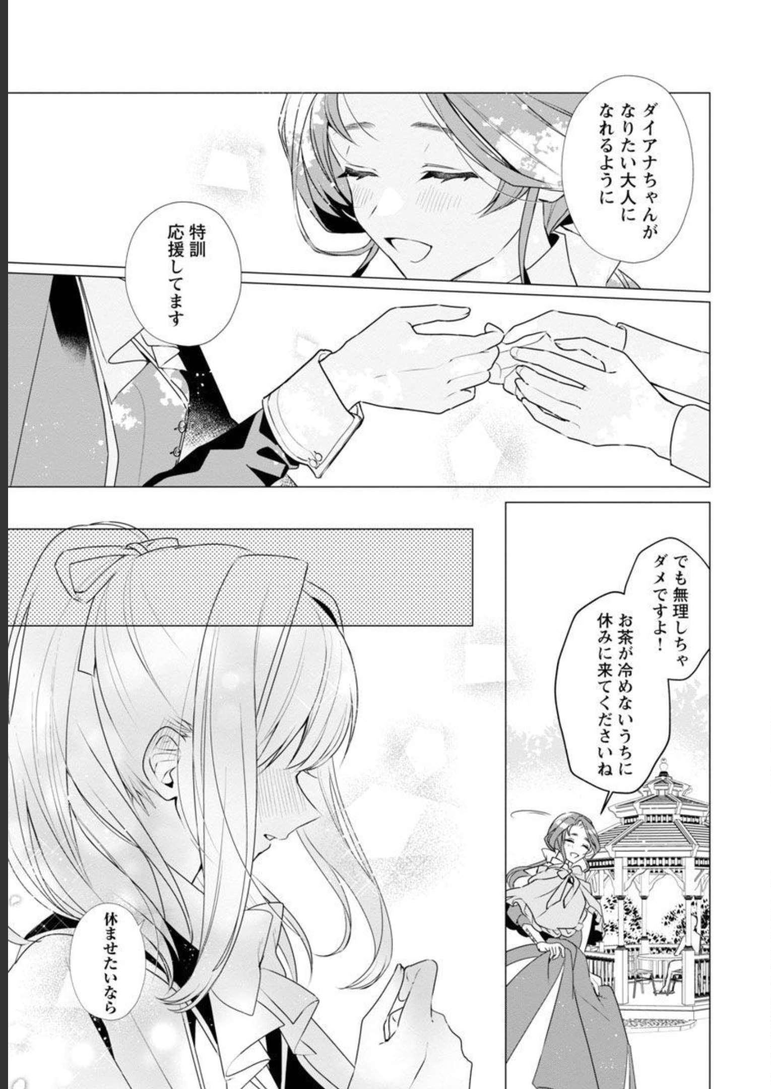 Genkai OL-san wa Akuyaku Reijou-sama ni Tsukaetai - Chapter 8 - Page 8