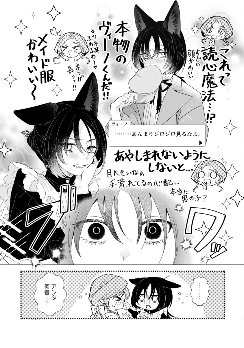 Genkai OL-san wa Akuyaku Reijou-sama ni Tsukaetai - Chapter 9 - Page 10