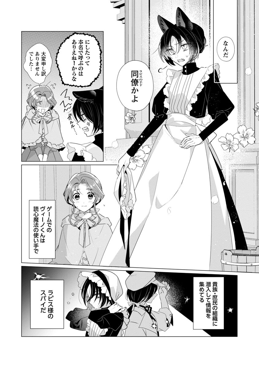 Genkai OL-san wa Akuyaku Reijou-sama ni Tsukaetai - Chapter 9 - Page 11
