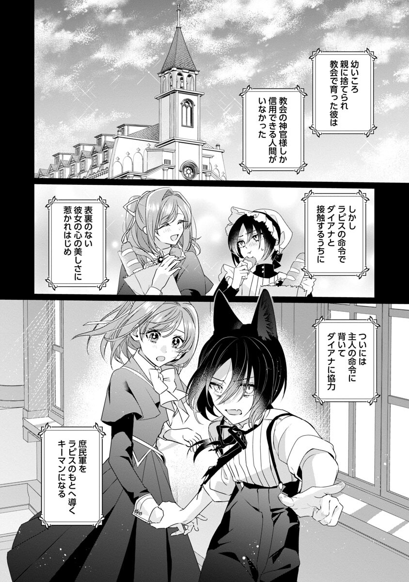 Genkai OL-san wa Akuyaku Reijou-sama ni Tsukaetai - Chapter 9 - Page 12