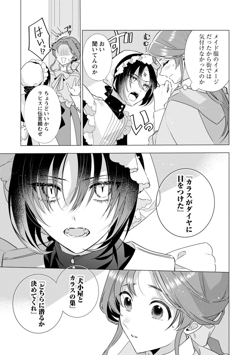 Genkai OL-san wa Akuyaku Reijou-sama ni Tsukaetai - Chapter 9 - Page 13