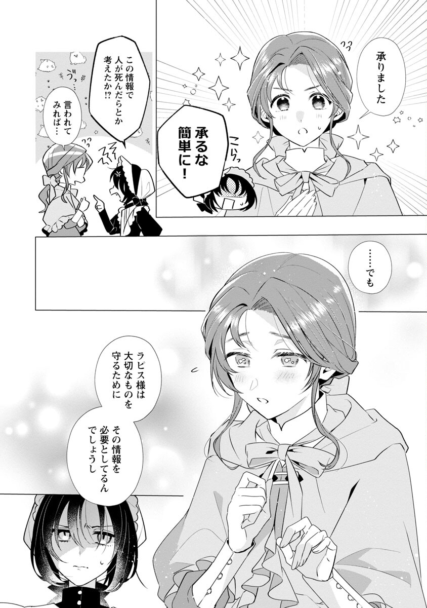 Genkai OL-san wa Akuyaku Reijou-sama ni Tsukaetai - Chapter 9 - Page 14