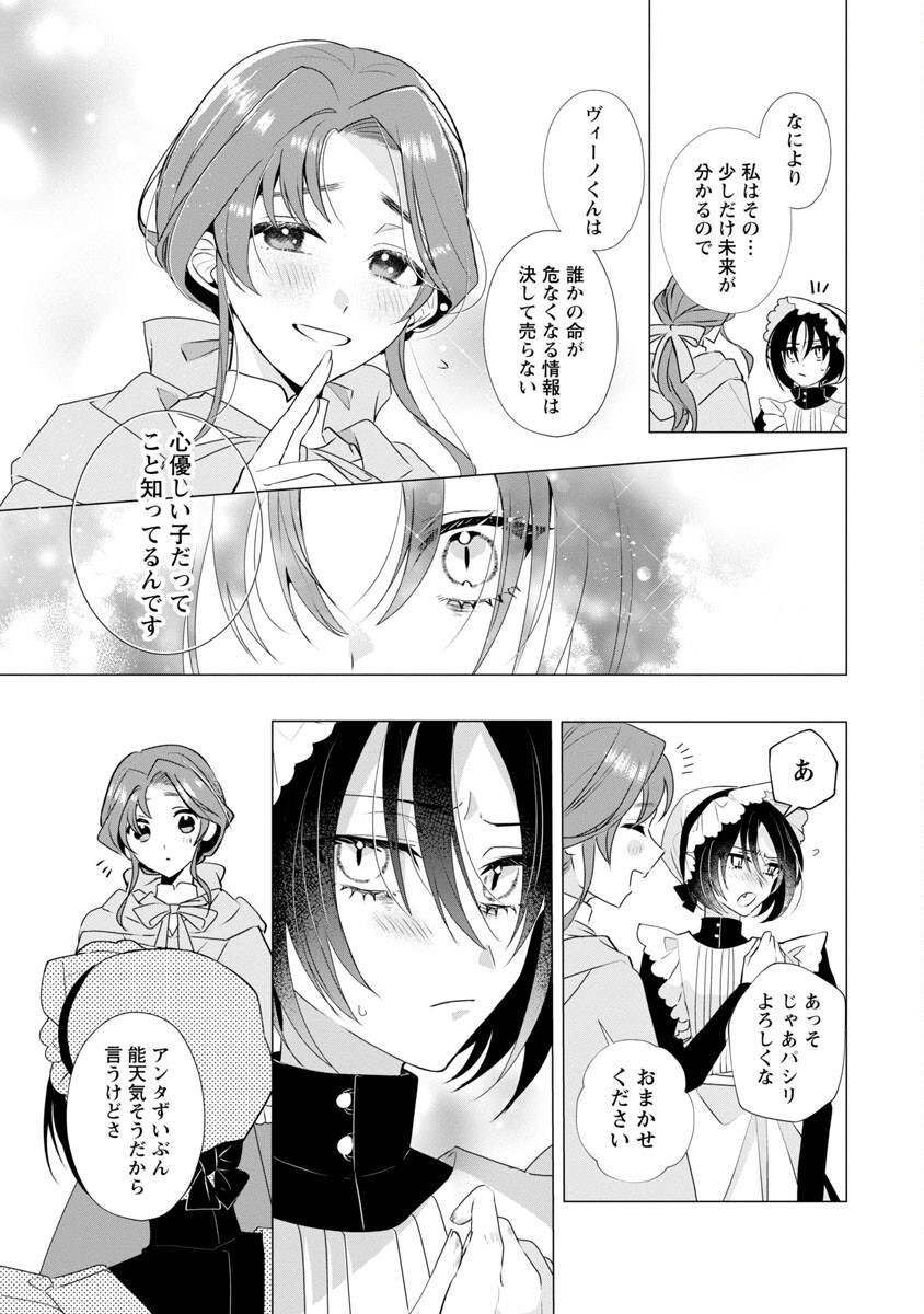 Genkai OL-san wa Akuyaku Reijou-sama ni Tsukaetai - Chapter 9 - Page 15