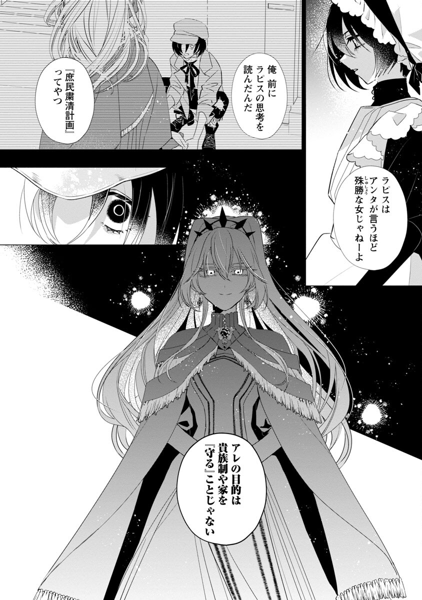 Genkai OL-san wa Akuyaku Reijou-sama ni Tsukaetai - Chapter 9 - Page 16