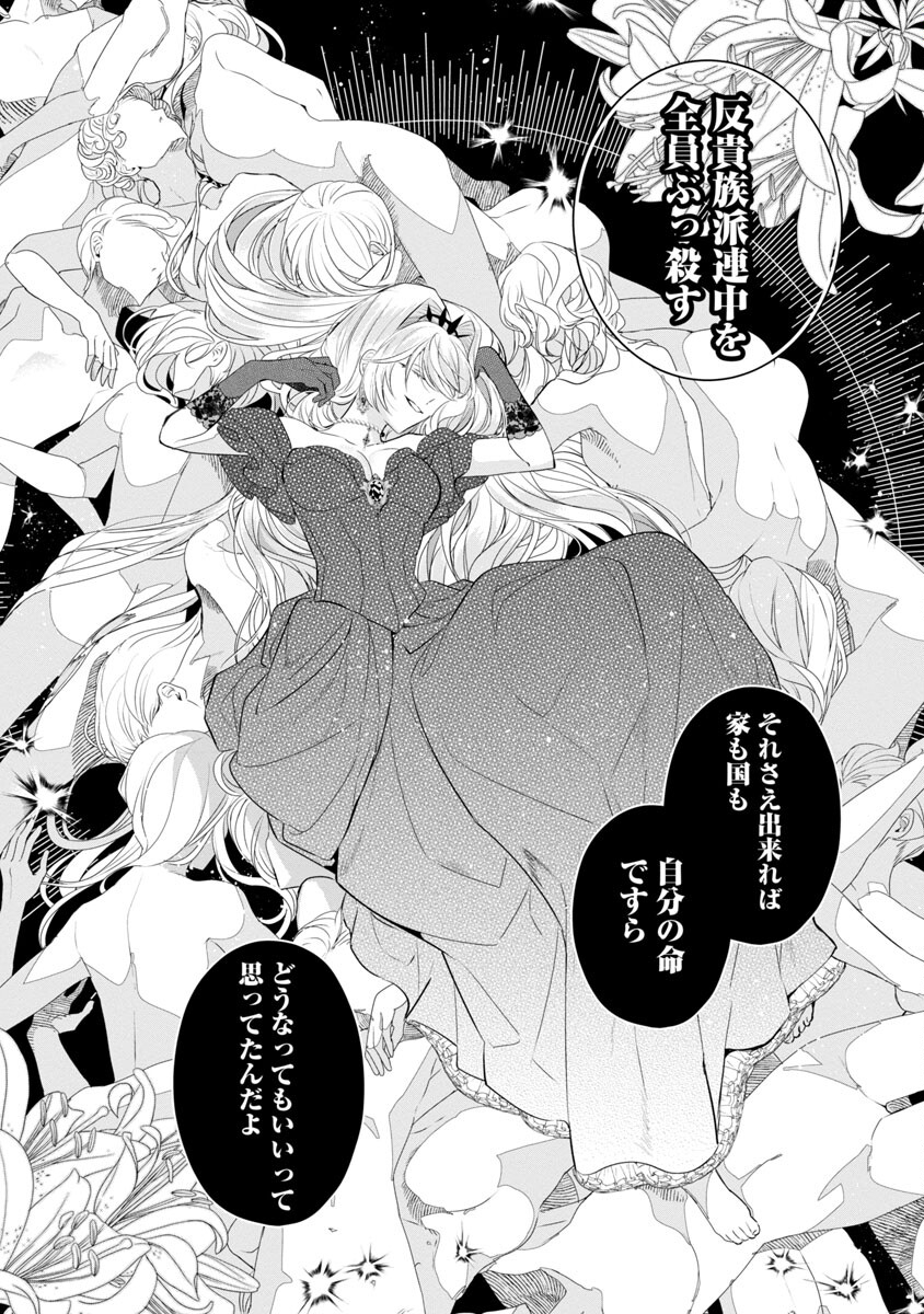 Genkai OL-san wa Akuyaku Reijou-sama ni Tsukaetai - Chapter 9 - Page 17