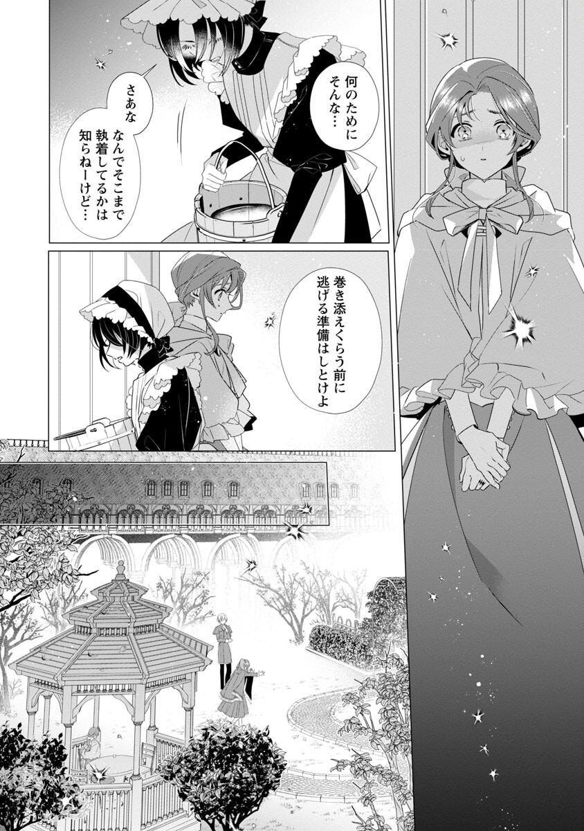 Genkai OL-san wa Akuyaku Reijou-sama ni Tsukaetai - Chapter 9 - Page 18