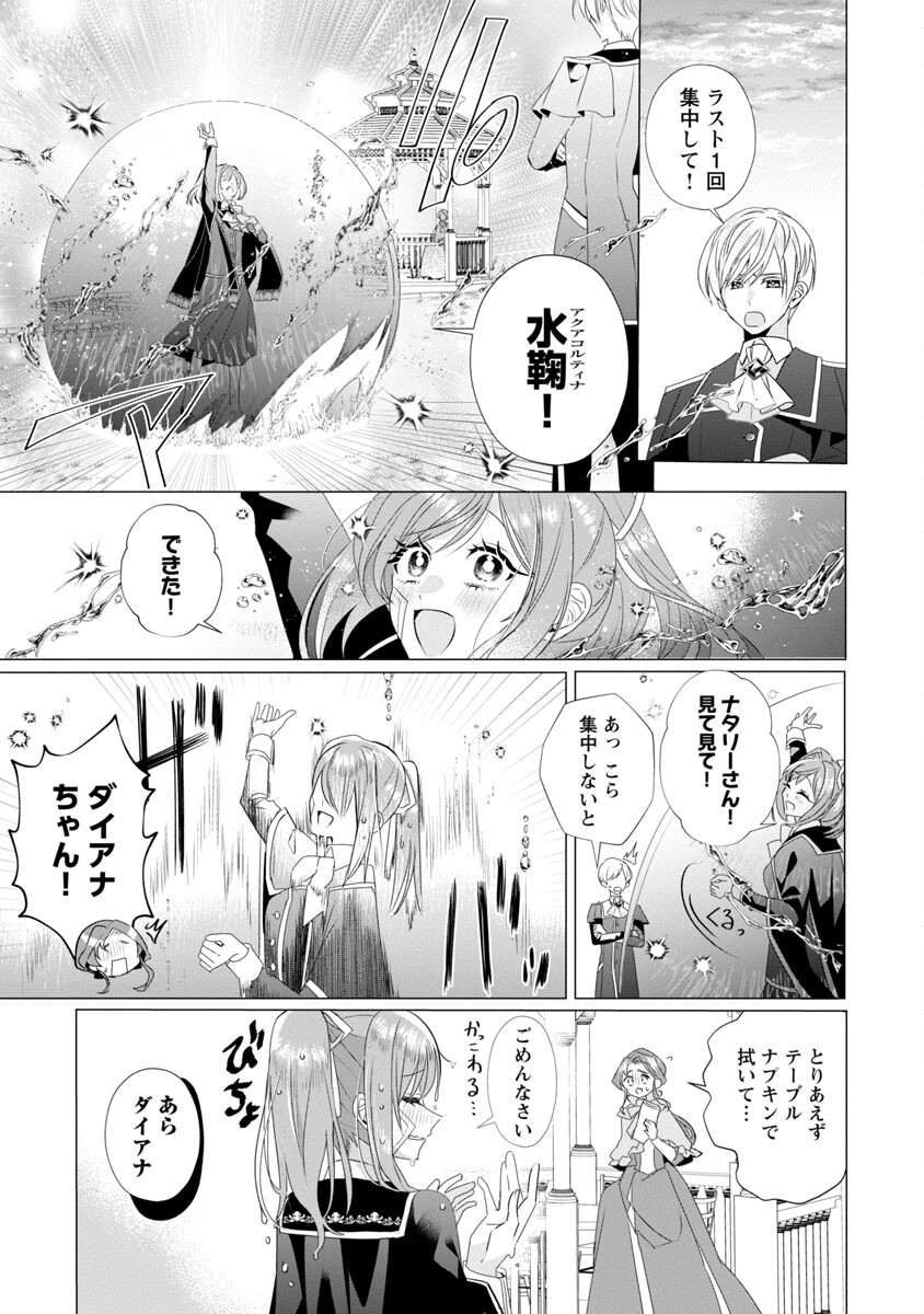Genkai OL-san wa Akuyaku Reijou-sama ni Tsukaetai - Chapter 9 - Page 19