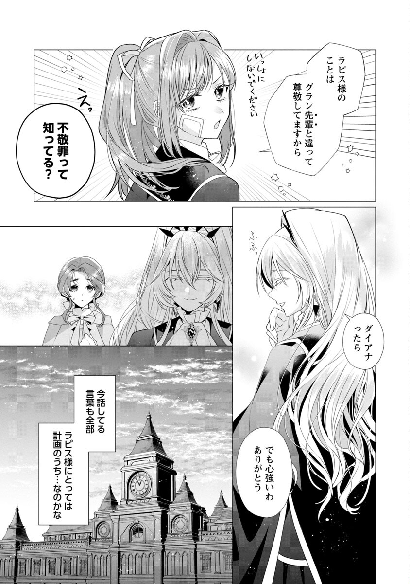 Genkai OL-san wa Akuyaku Reijou-sama ni Tsukaetai - Chapter 9 - Page 21