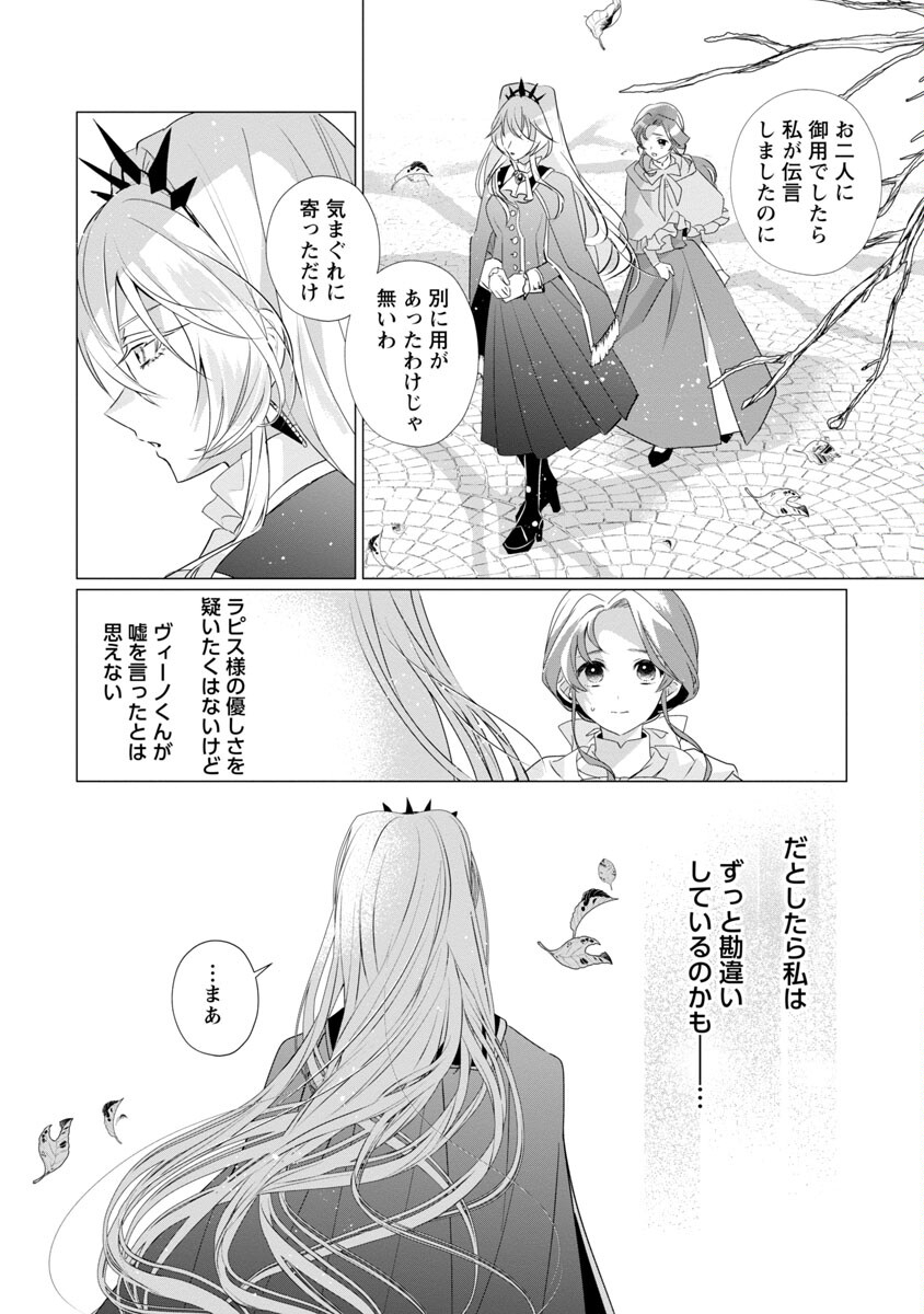 Genkai OL-san wa Akuyaku Reijou-sama ni Tsukaetai - Chapter 9 - Page 22