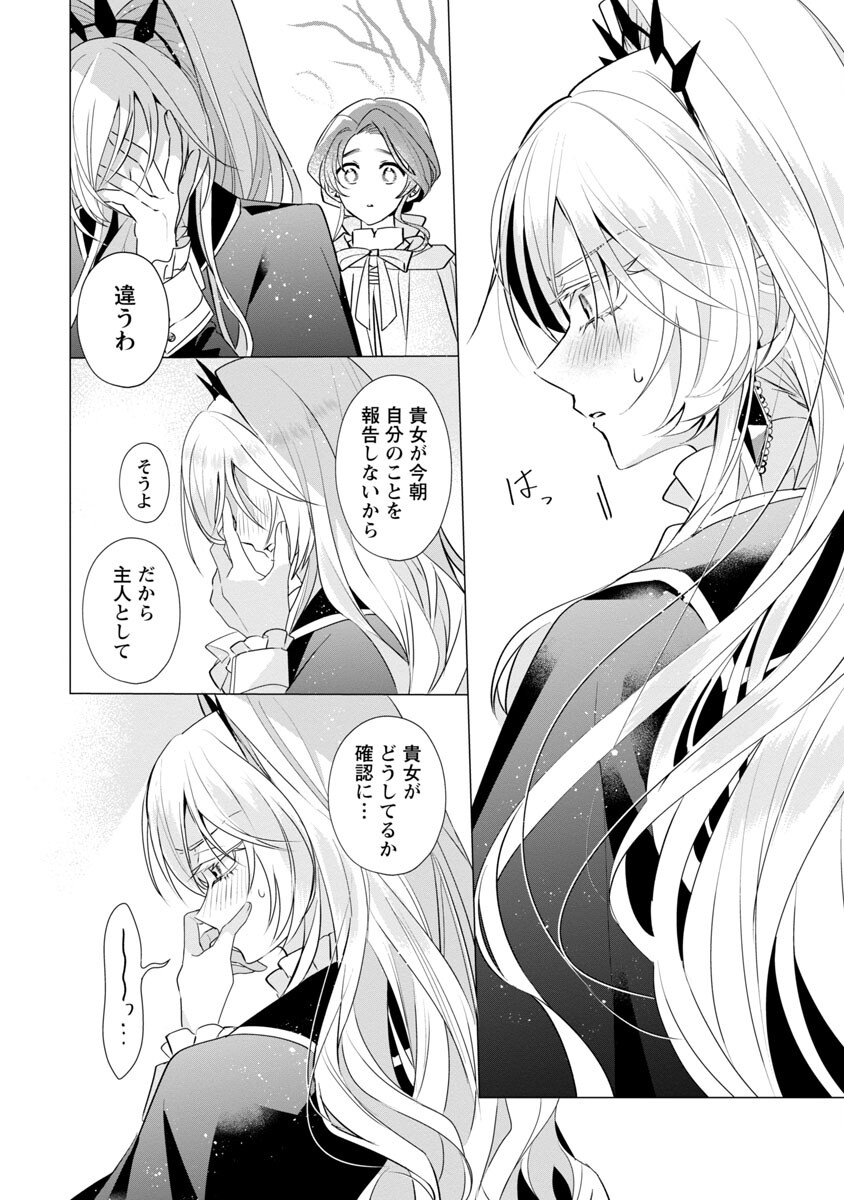 Genkai OL-san wa Akuyaku Reijou-sama ni Tsukaetai - Chapter 9 - Page 24