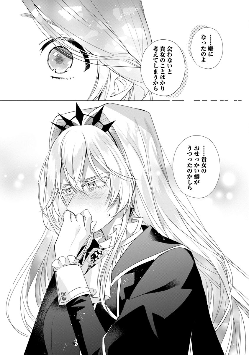 Genkai OL-san wa Akuyaku Reijou-sama ni Tsukaetai - Chapter 9 - Page 25