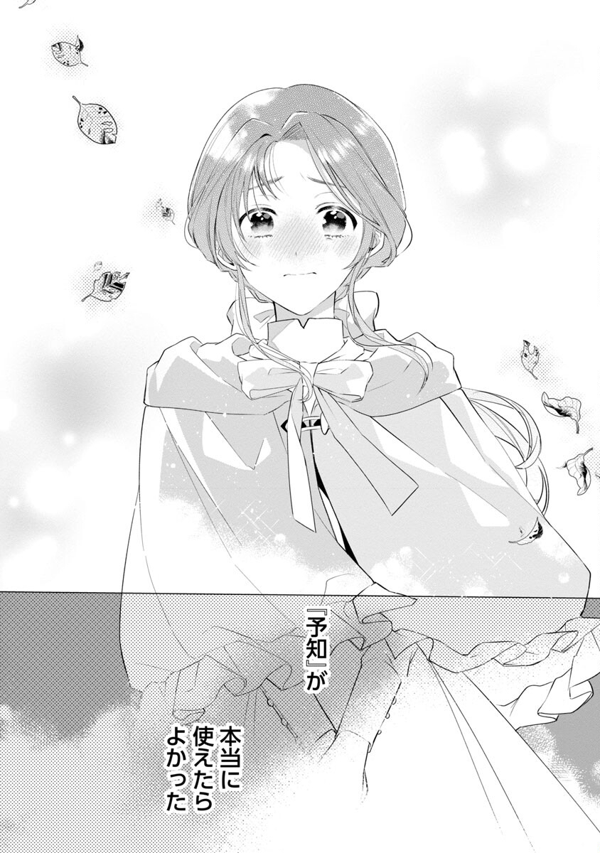 Genkai OL-san wa Akuyaku Reijou-sama ni Tsukaetai - Chapter 9 - Page 26