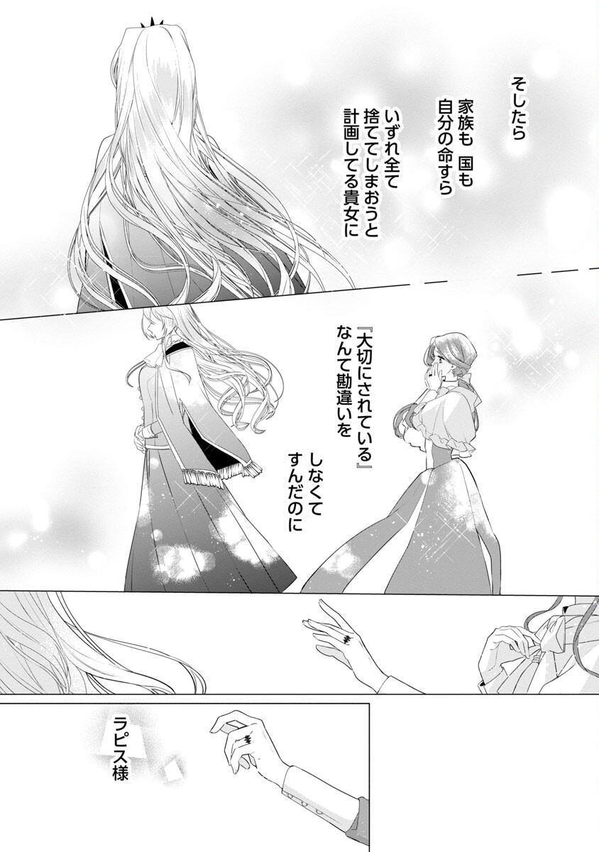 Genkai OL-san wa Akuyaku Reijou-sama ni Tsukaetai - Chapter 9 - Page 27