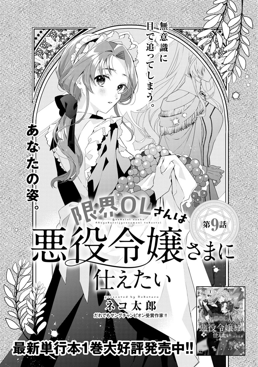 Genkai OL-san wa Akuyaku Reijou-sama ni Tsukaetai - Chapter 9 - Page 3