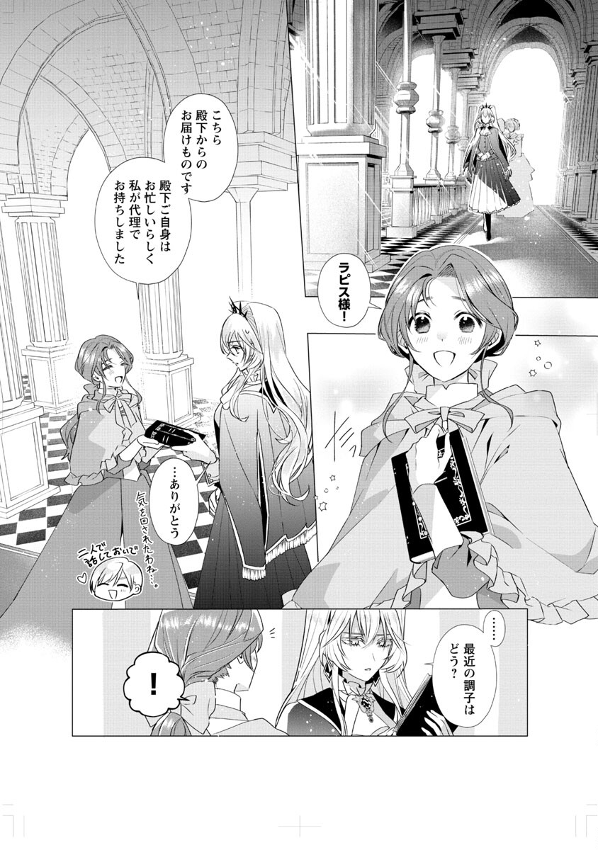 Genkai OL-san wa Akuyaku Reijou-sama ni Tsukaetai - Chapter 9 - Page 4