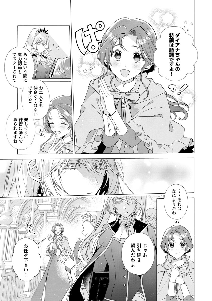 Genkai OL-san wa Akuyaku Reijou-sama ni Tsukaetai - Chapter 9 - Page 5