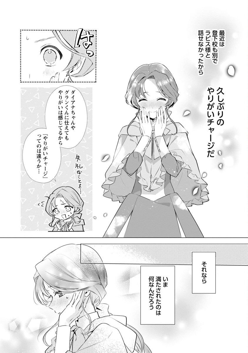Genkai OL-san wa Akuyaku Reijou-sama ni Tsukaetai - Chapter 9 - Page 6