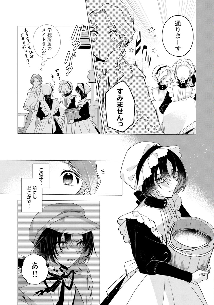Genkai OL-san wa Akuyaku Reijou-sama ni Tsukaetai - Chapter 9 - Page 7