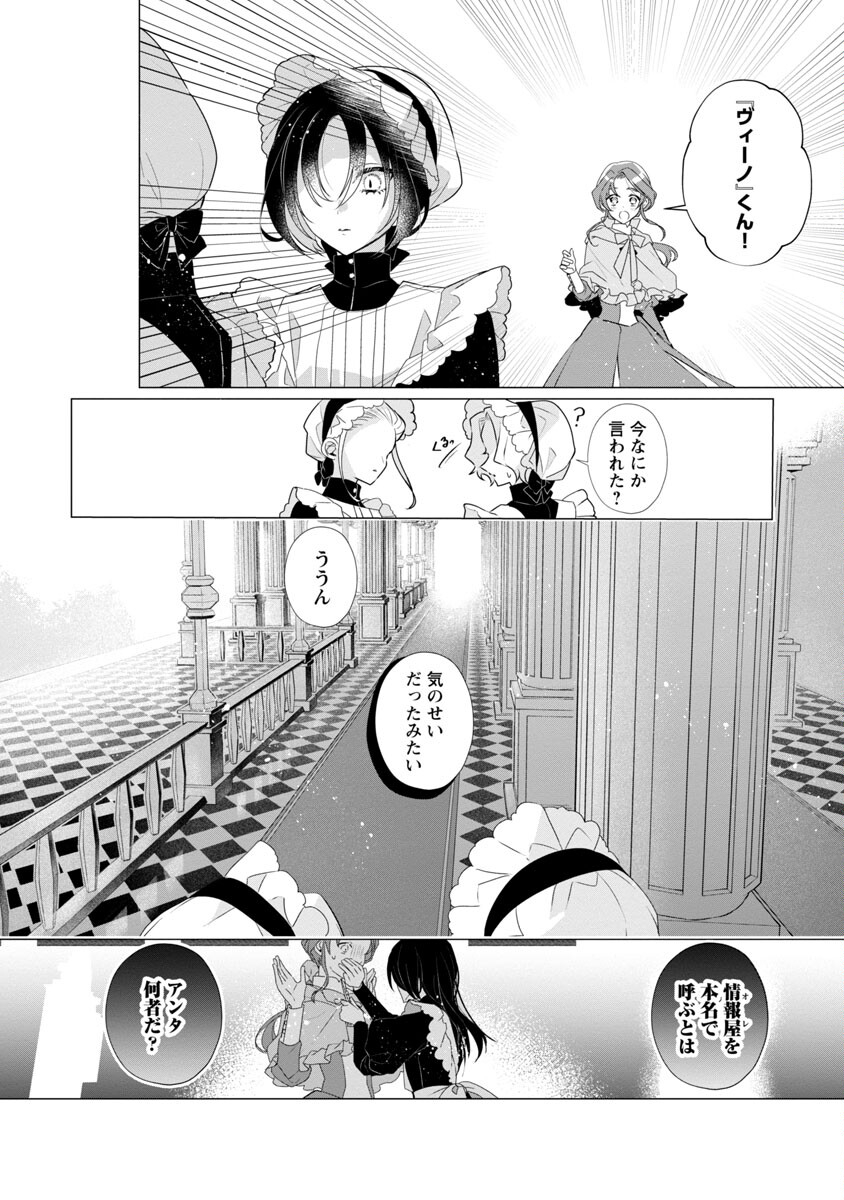 Genkai OL-san wa Akuyaku Reijou-sama ni Tsukaetai - Chapter 9 - Page 8