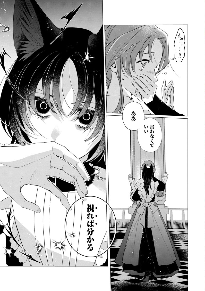Genkai OL-san wa Akuyaku Reijou-sama ni Tsukaetai - Chapter 9 - Page 9