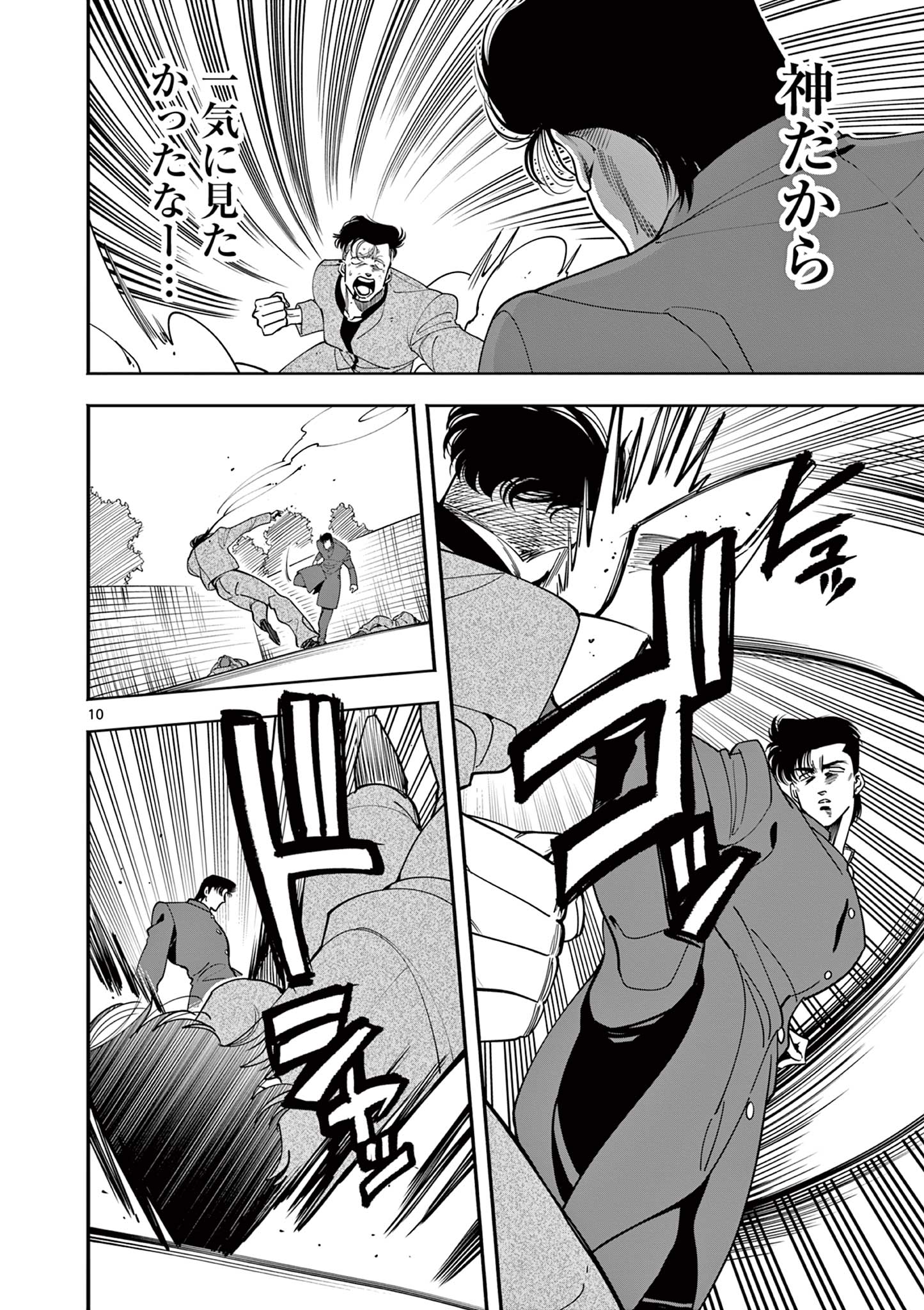 Genkai! Oshikatsu Densetsu YOSHIO - Chapter 1 - Page 10