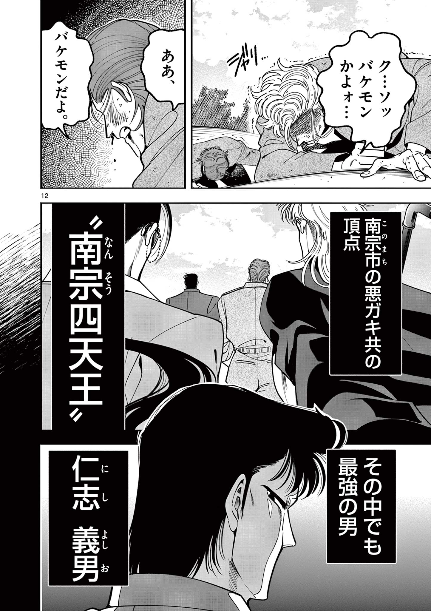 Genkai! Oshikatsu Densetsu YOSHIO - Chapter 1 - Page 12