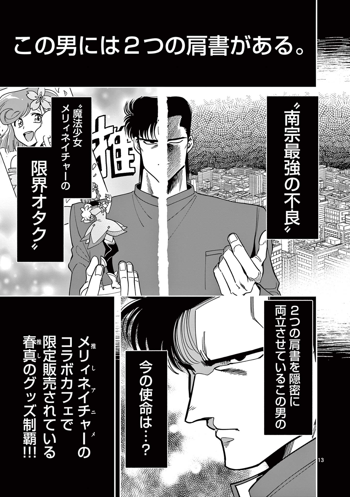 Genkai! Oshikatsu Densetsu YOSHIO - Chapter 1 - Page 13