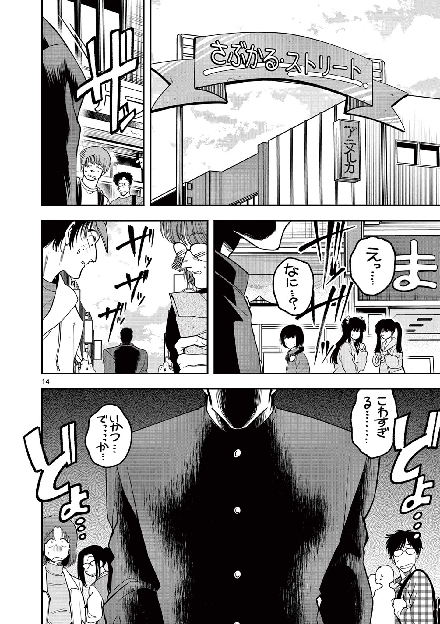 Genkai! Oshikatsu Densetsu YOSHIO - Chapter 1 - Page 14