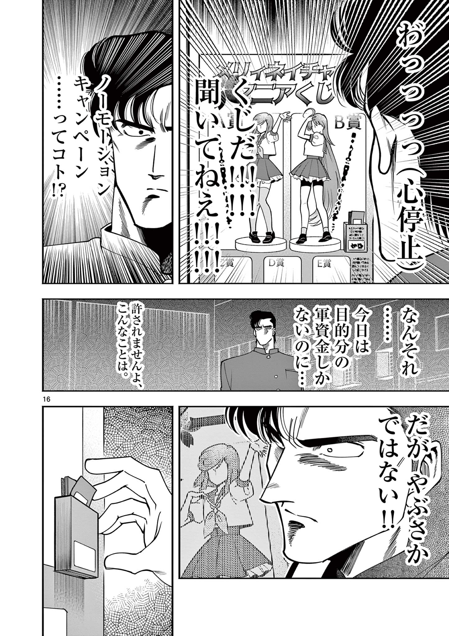 Genkai! Oshikatsu Densetsu YOSHIO - Chapter 1 - Page 16