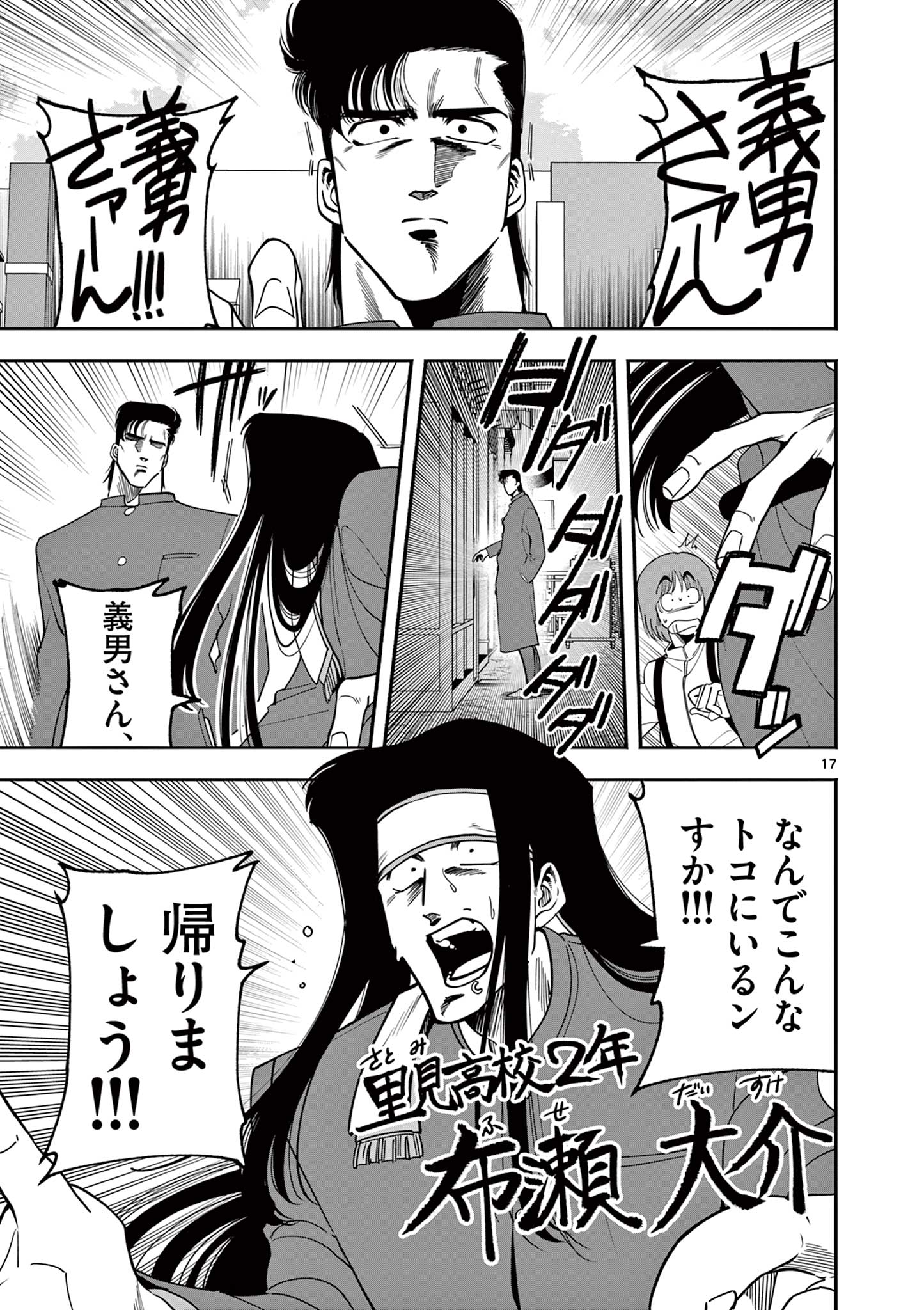 Genkai! Oshikatsu Densetsu YOSHIO - Chapter 1 - Page 17