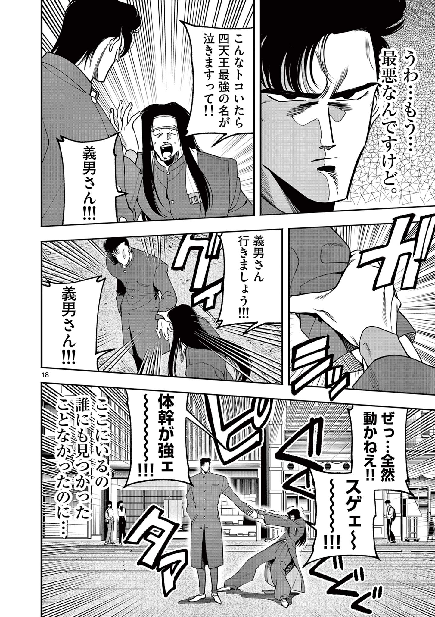 Genkai! Oshikatsu Densetsu YOSHIO - Chapter 1 - Page 18