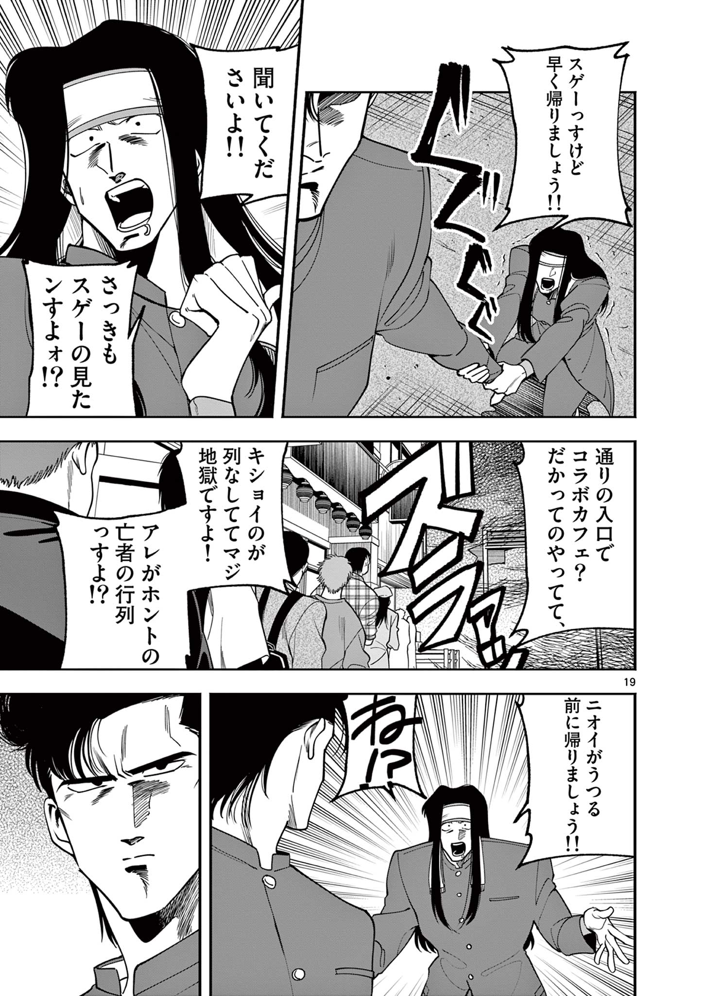 Genkai! Oshikatsu Densetsu YOSHIO - Chapter 1 - Page 19