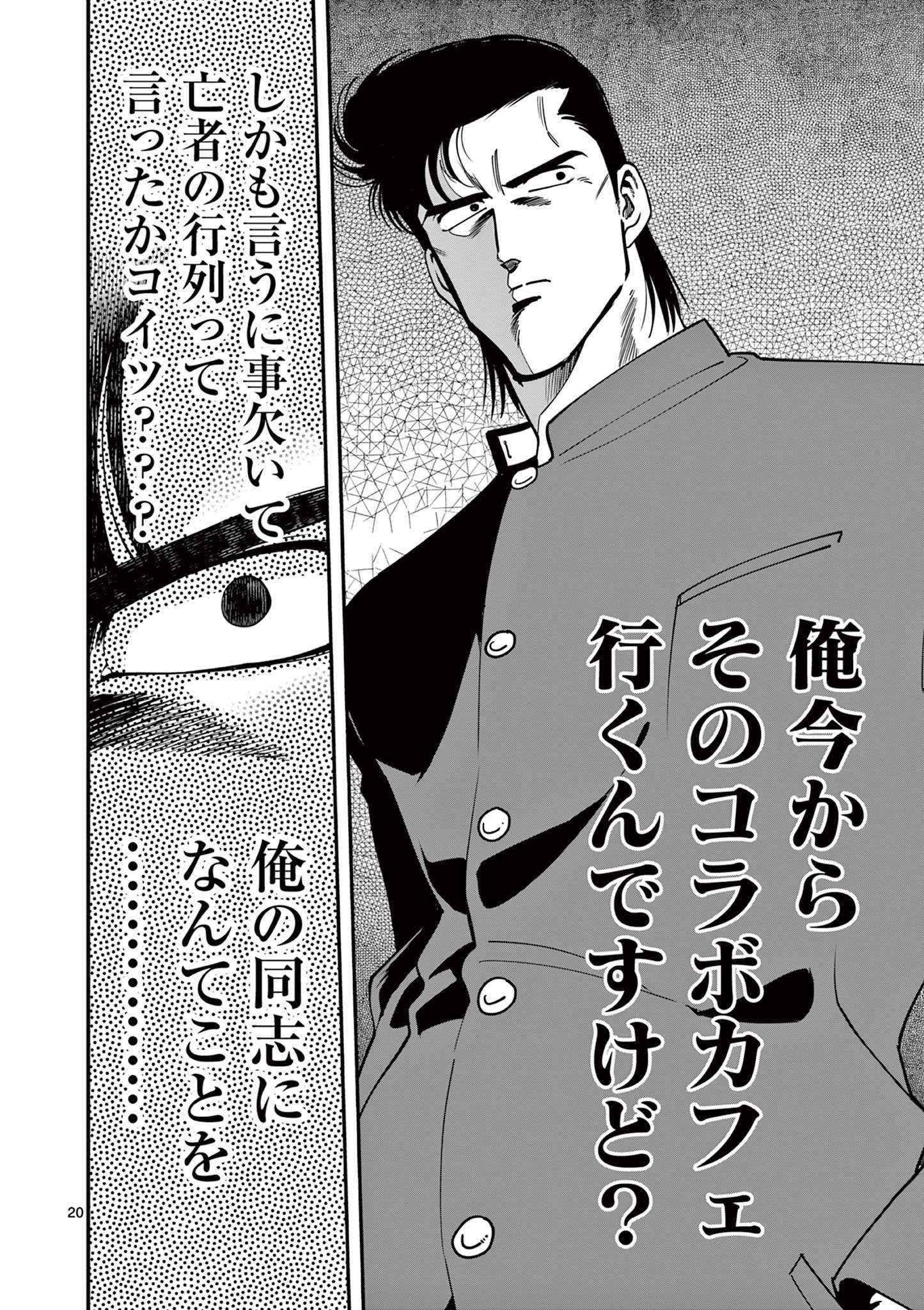 Genkai! Oshikatsu Densetsu YOSHIO - Chapter 1 - Page 20