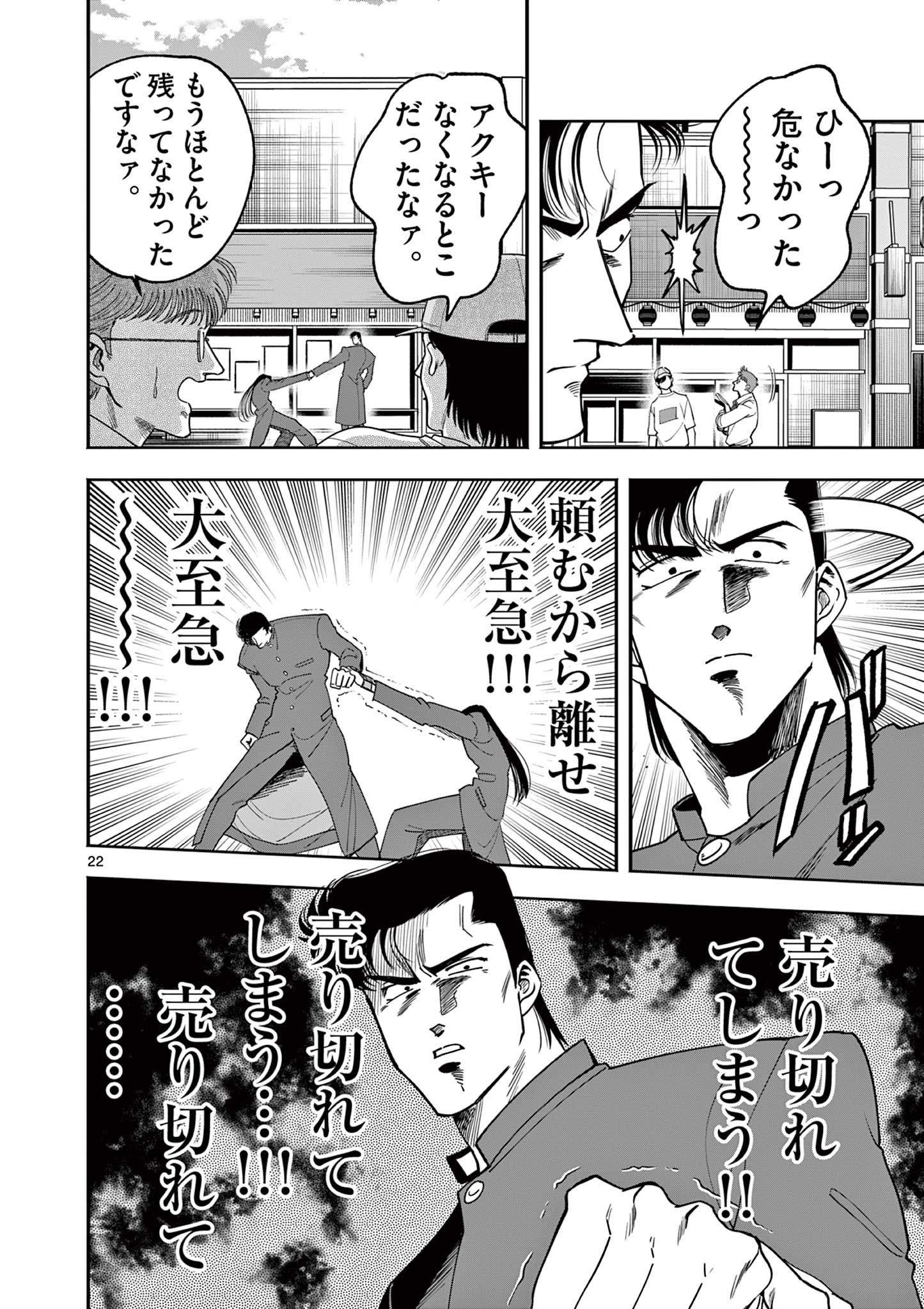 Genkai! Oshikatsu Densetsu YOSHIO - Chapter 1 - Page 22